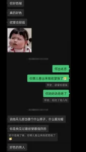 [原创]真实勾引社交软件认识的有男朋友的小美（附微信聊天记录）