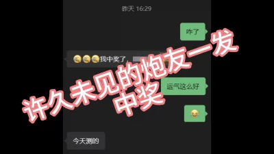 许久未见的炮友一次中枪