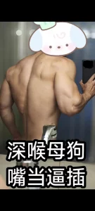 北京肌肉男玩深喉，把最母狗嘴当逼操，插到干呕