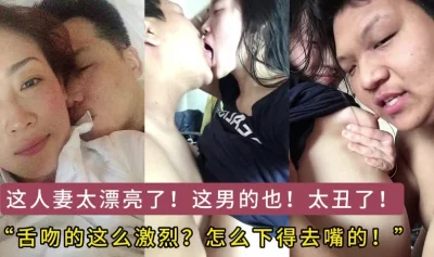 这怎么下得去嘴舌吻！