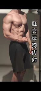 大粗鸡吧肛交小母狗，直接内射(收长期炮友)