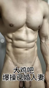 人妻活了30多年终于吃上肌肉男了，直接给她顶穿(收长期炮友)