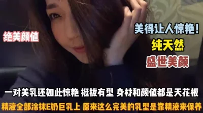 一对美乳挺拔有型原来保养全靠精液『完整版看简阶』